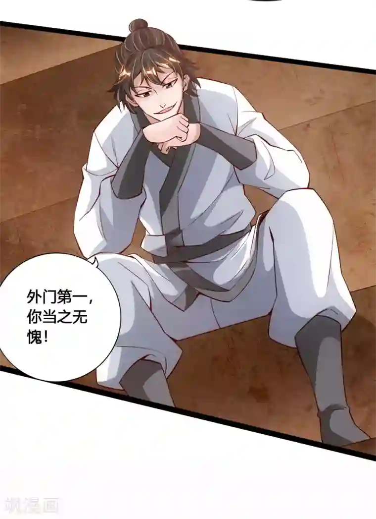 仙武帝尊第109话 新时代的曙光！