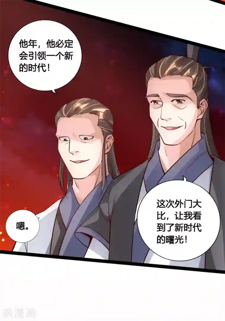 仙武帝尊第109话 新时代的曙光！
