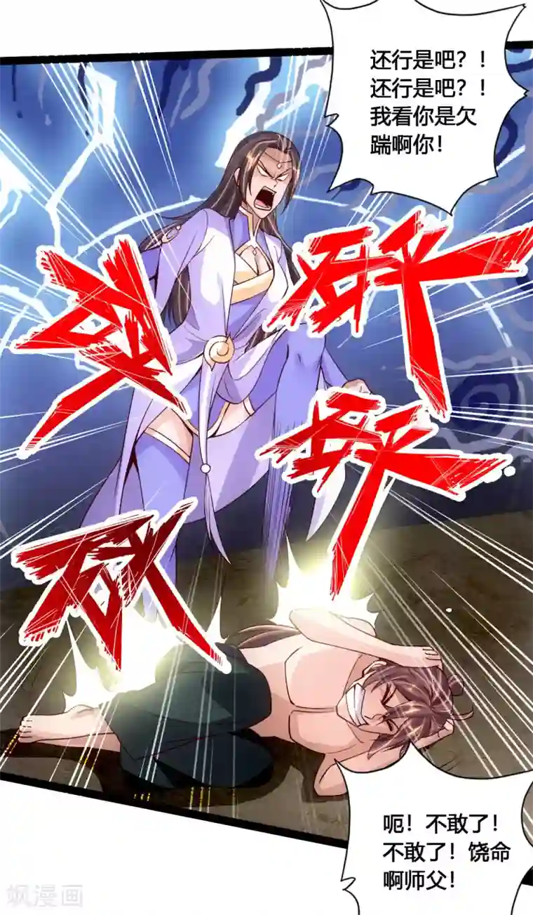 仙武帝尊第111话 叶辰被“虐”！