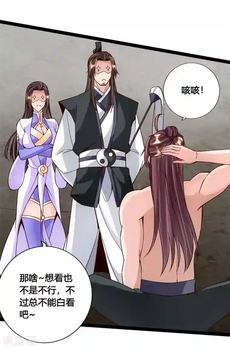 仙武帝尊第111话 叶辰被“虐”！