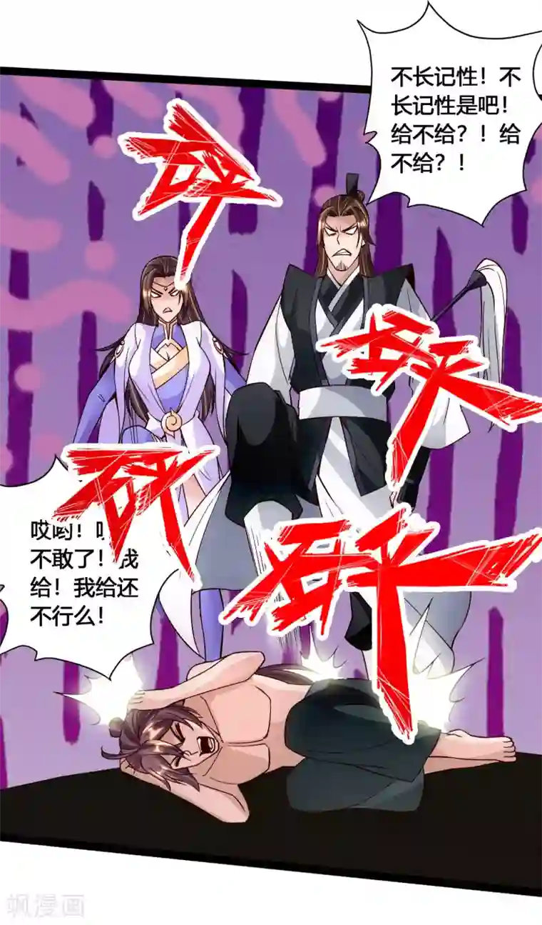 仙武帝尊第111话 叶辰被“虐”！