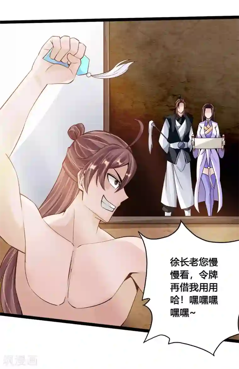 仙武帝尊第111话 叶辰被“虐”！