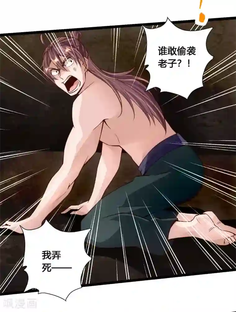 仙武帝尊第111话 叶辰被“虐”！