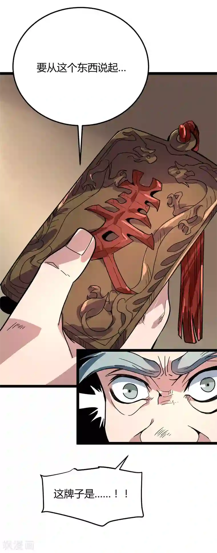 丹武至尊最终话 身世真相