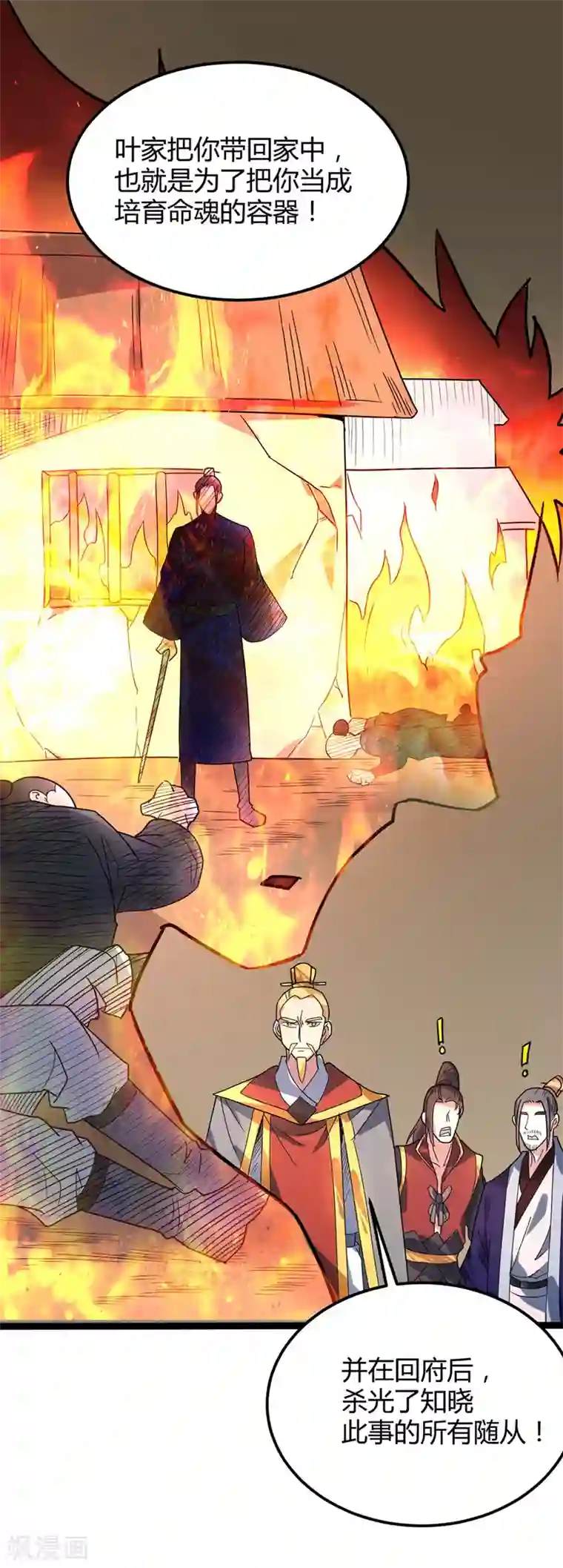 丹武至尊最终话 身世真相