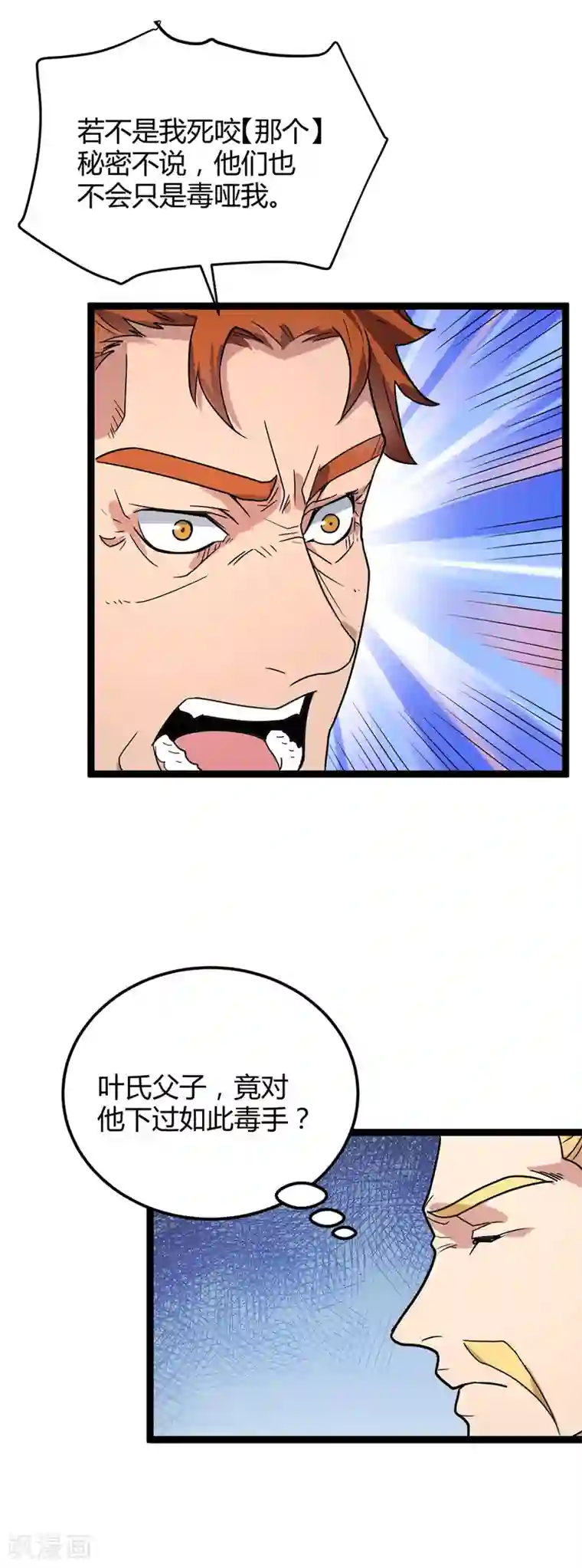 丹武至尊最终话 身世真相