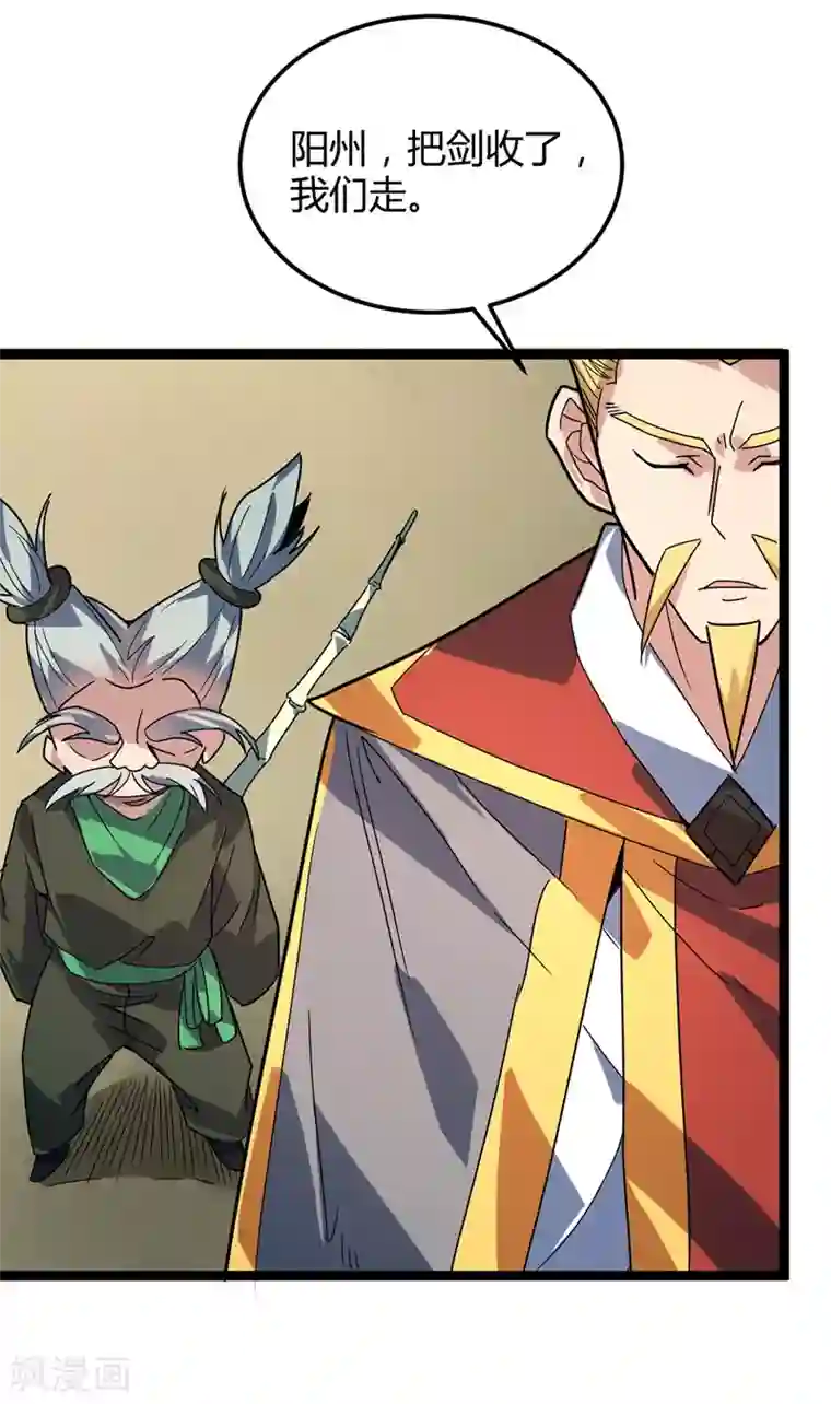 丹武至尊最终话 身世真相