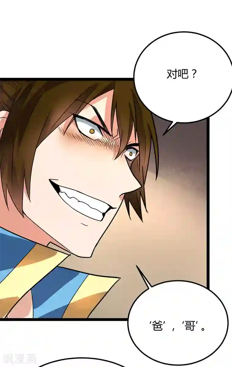 丹武至尊最终话 身世真相