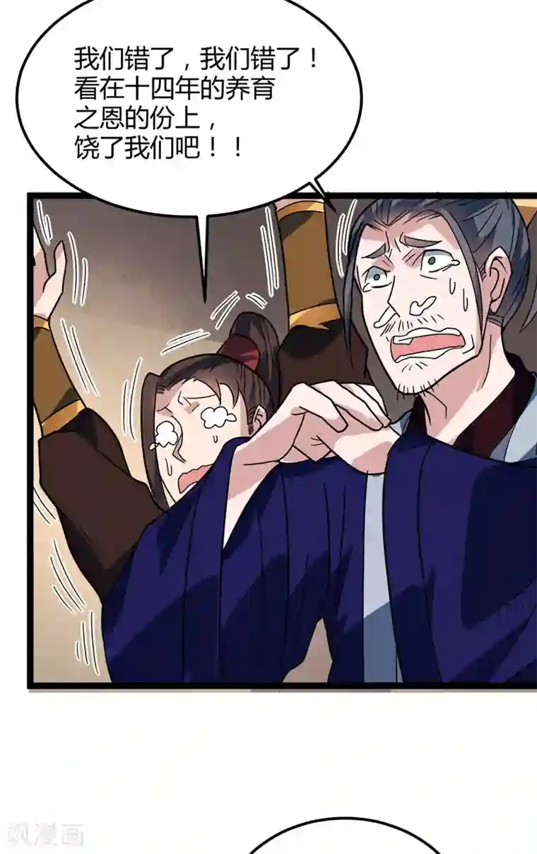 丹武至尊最终话 身世真相