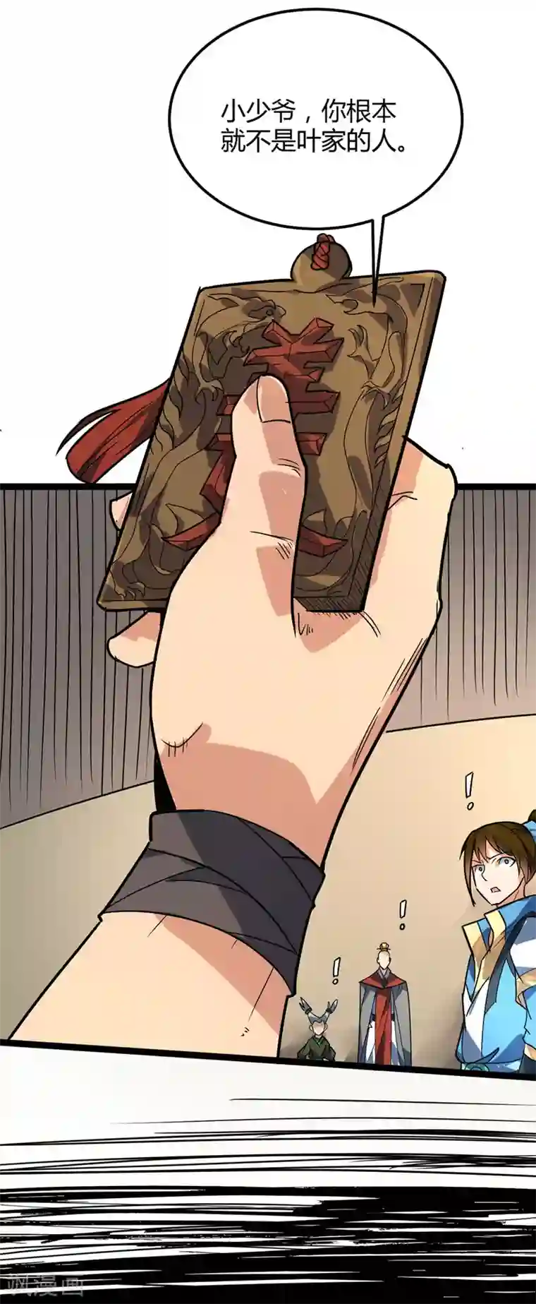 丹武至尊最终话 身世真相