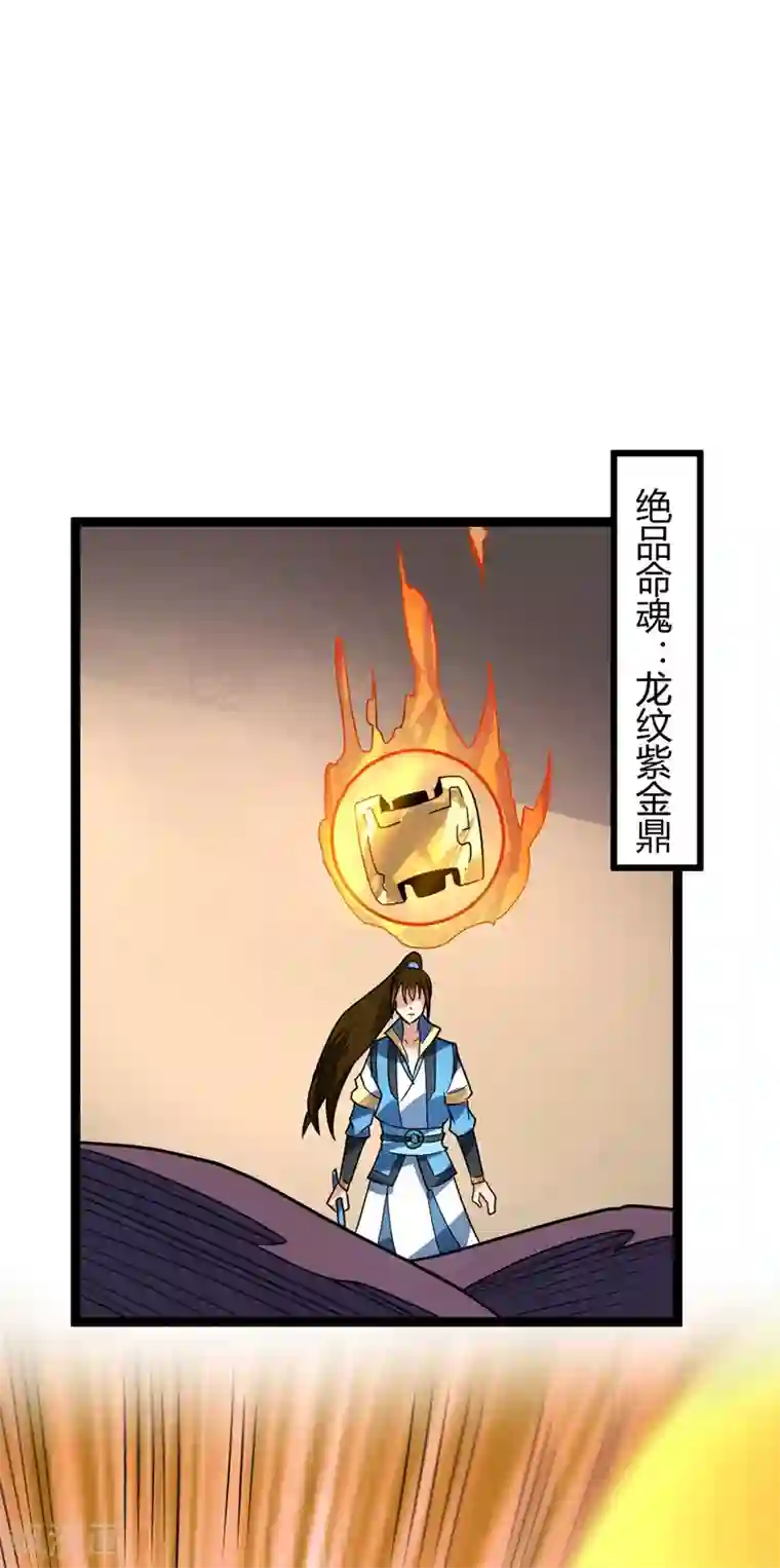 丹武至尊最终话 身世真相