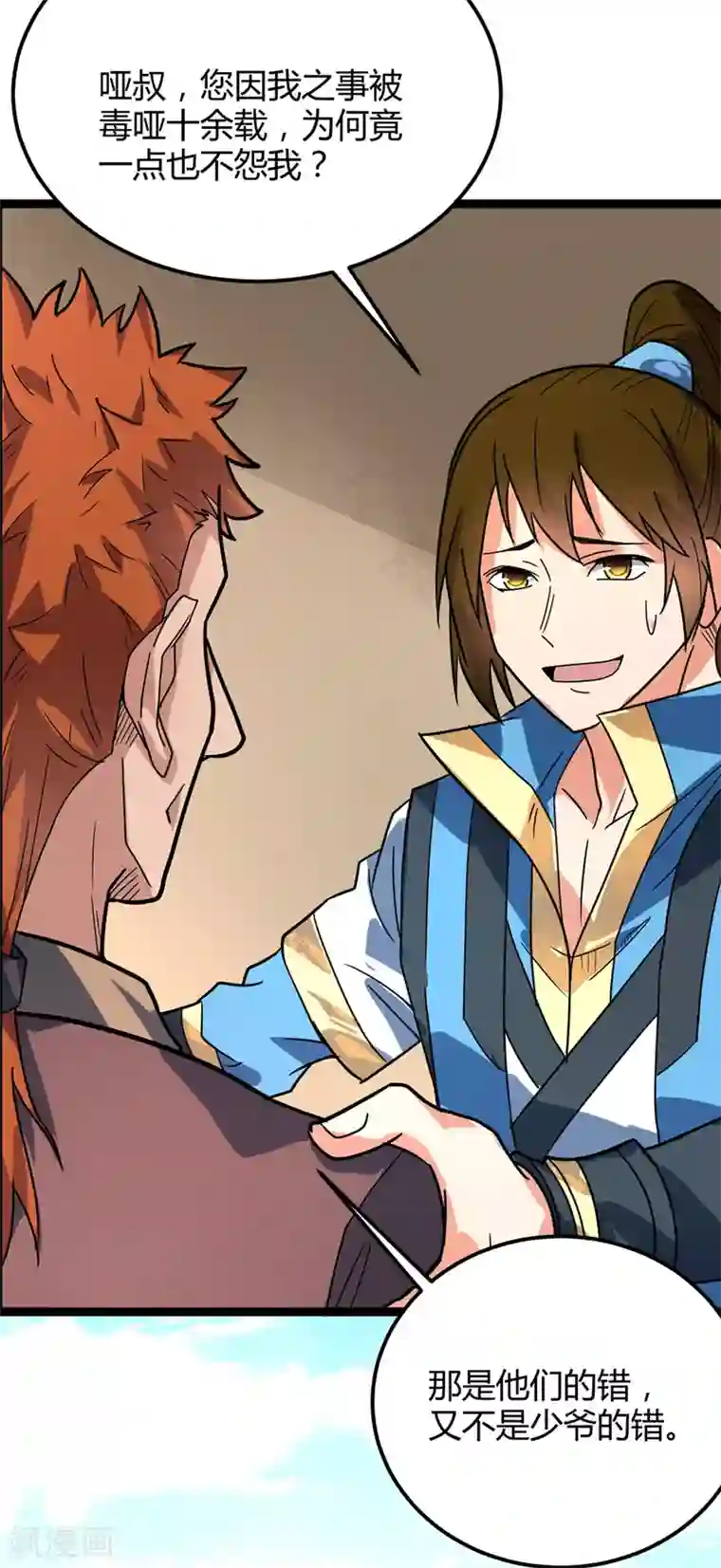 丹武至尊最终话 身世真相