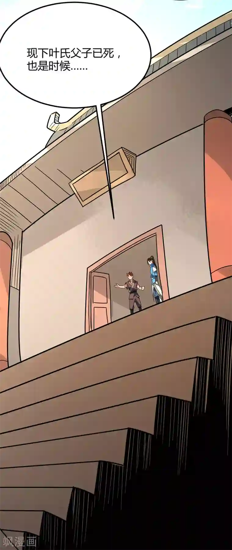 丹武至尊最终话 身世真相