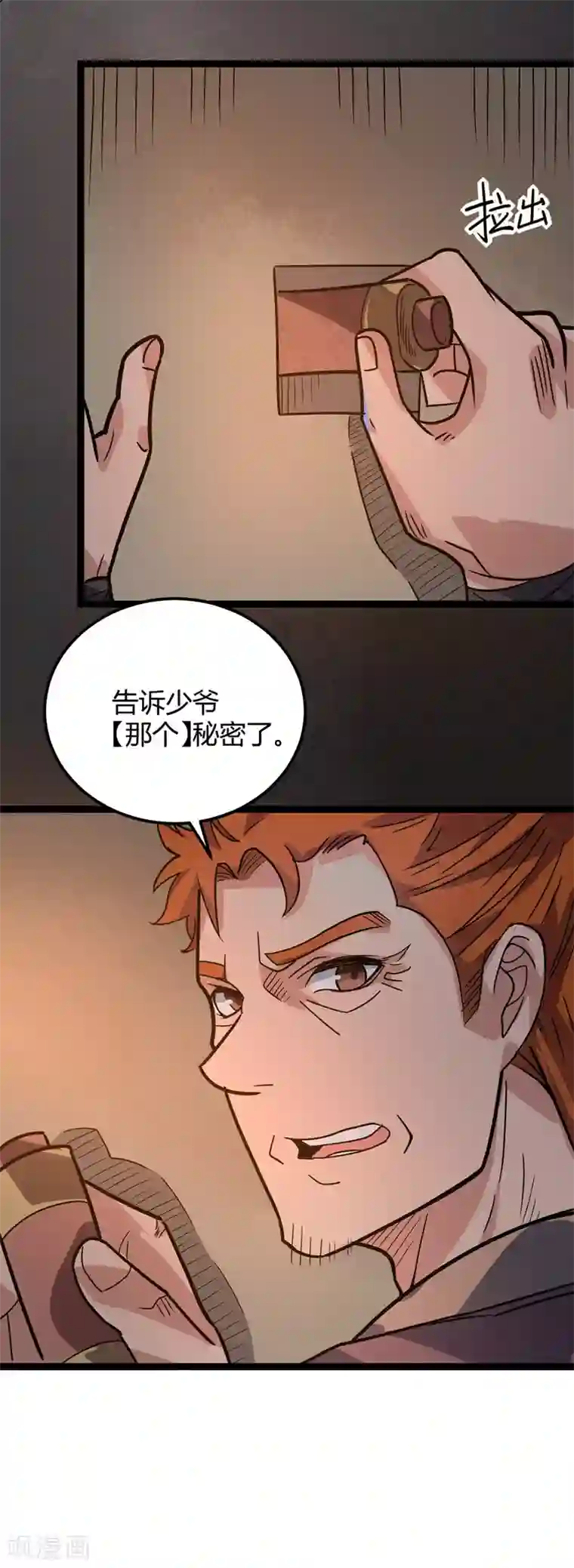 丹武至尊最终话 身世真相