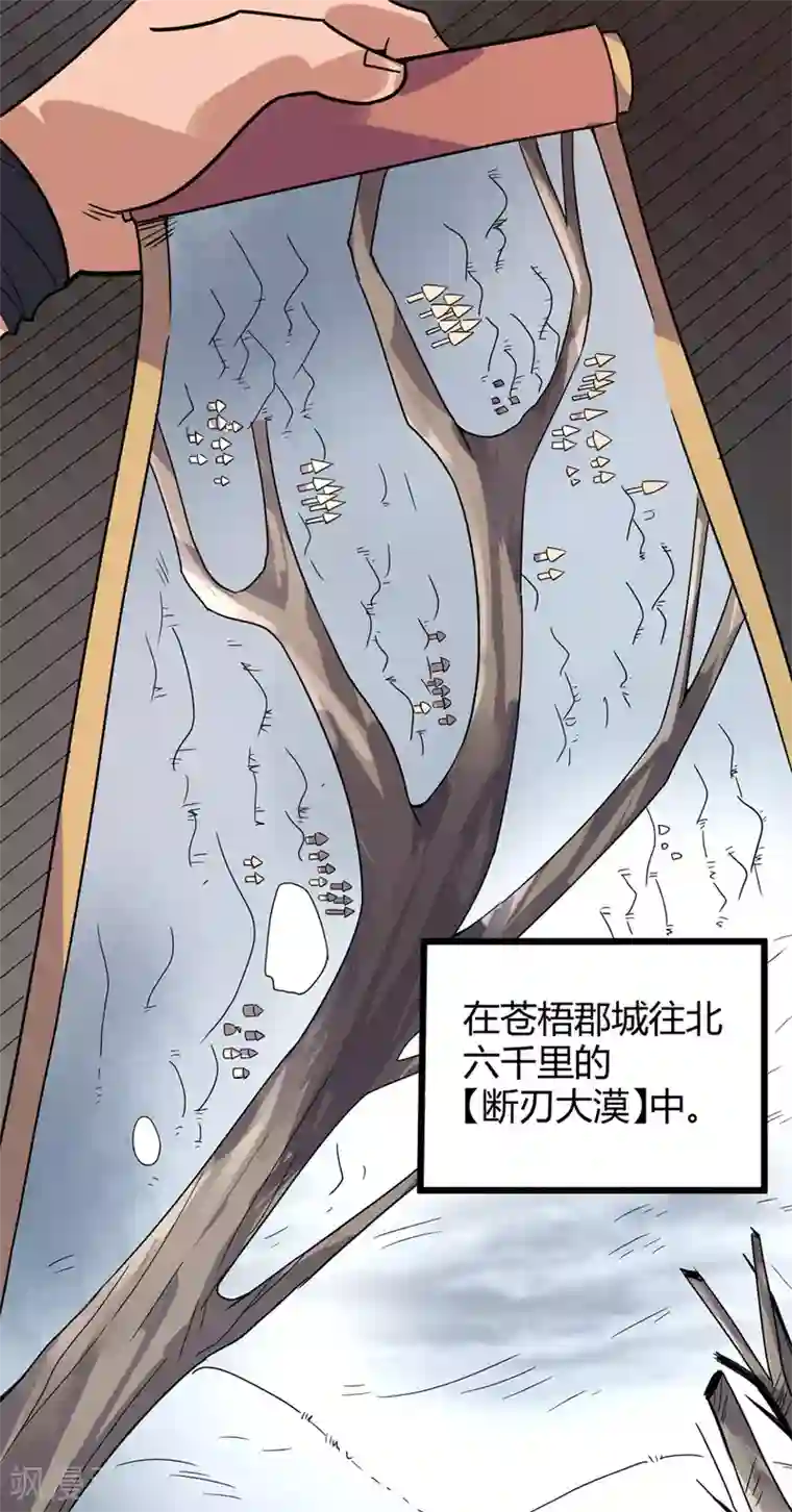 丹武至尊最终话 身世真相