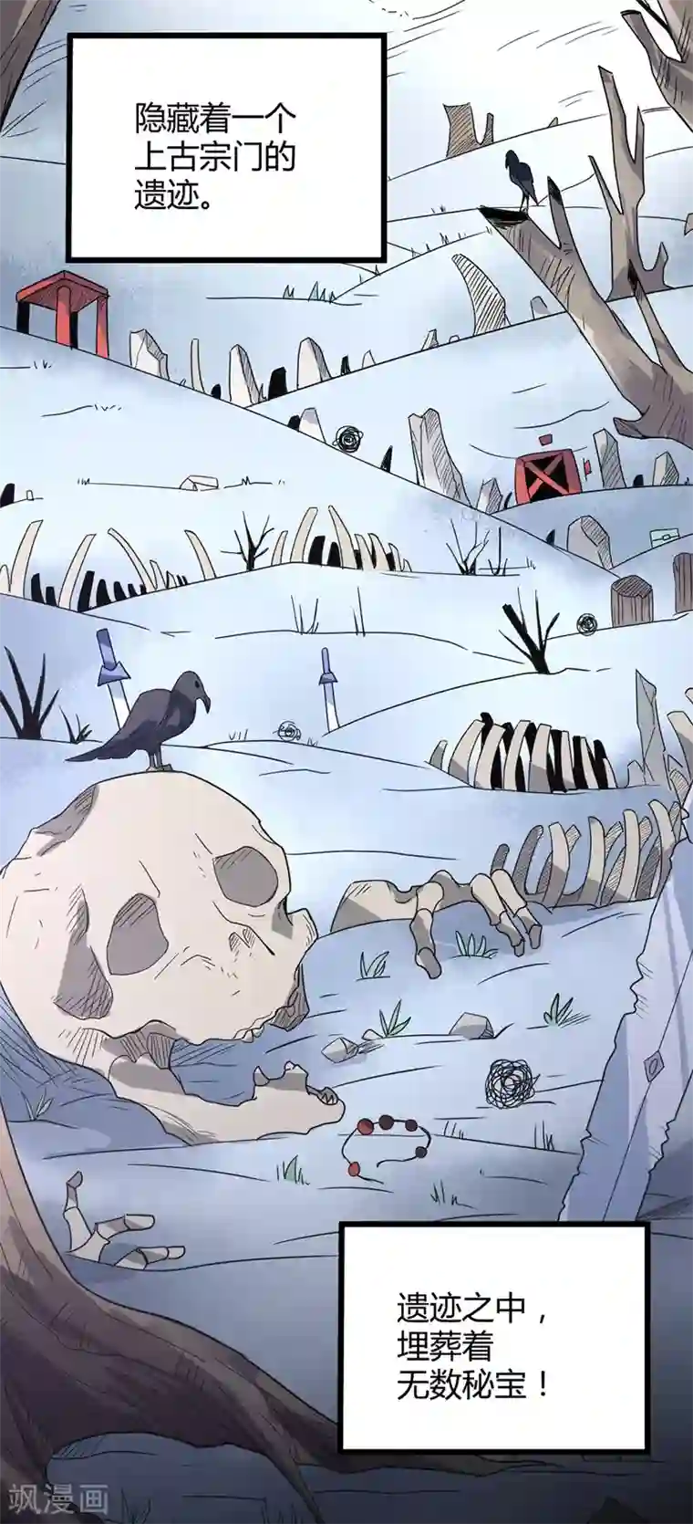 丹武至尊最终话 身世真相