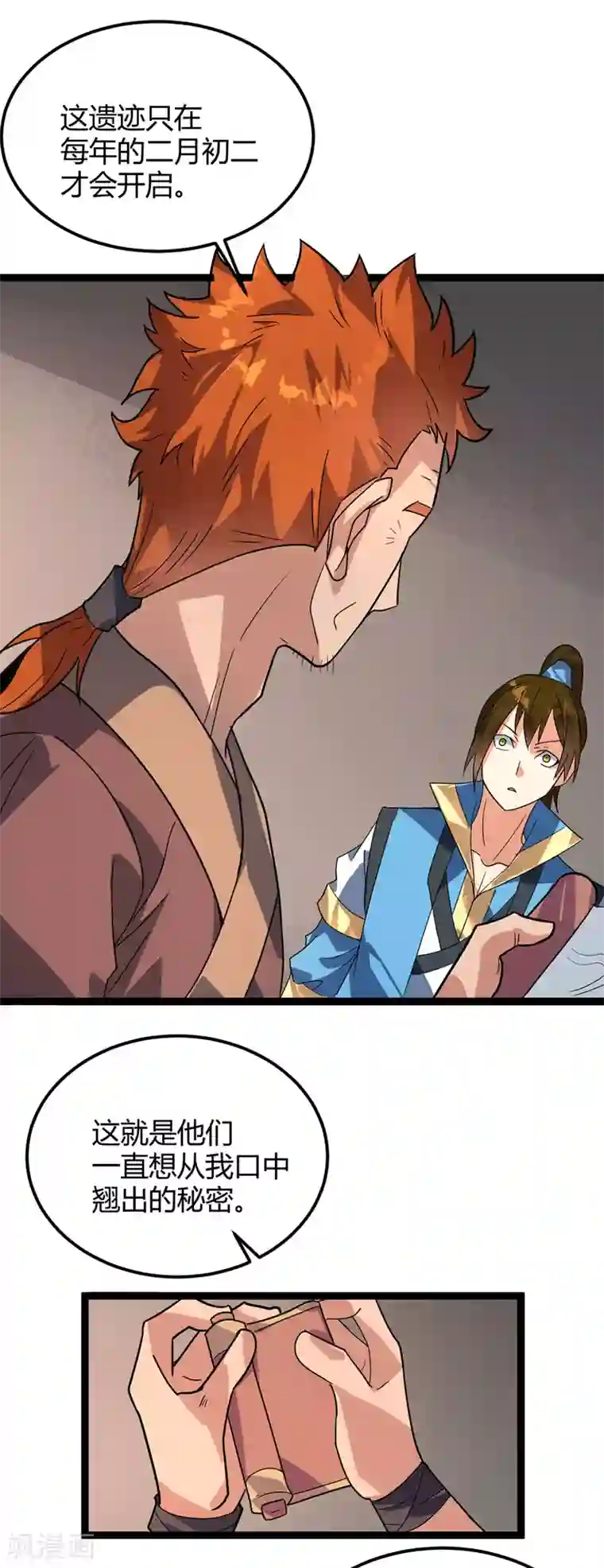 丹武至尊最终话 身世真相