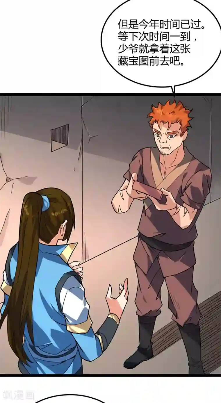 丹武至尊最终话 身世真相