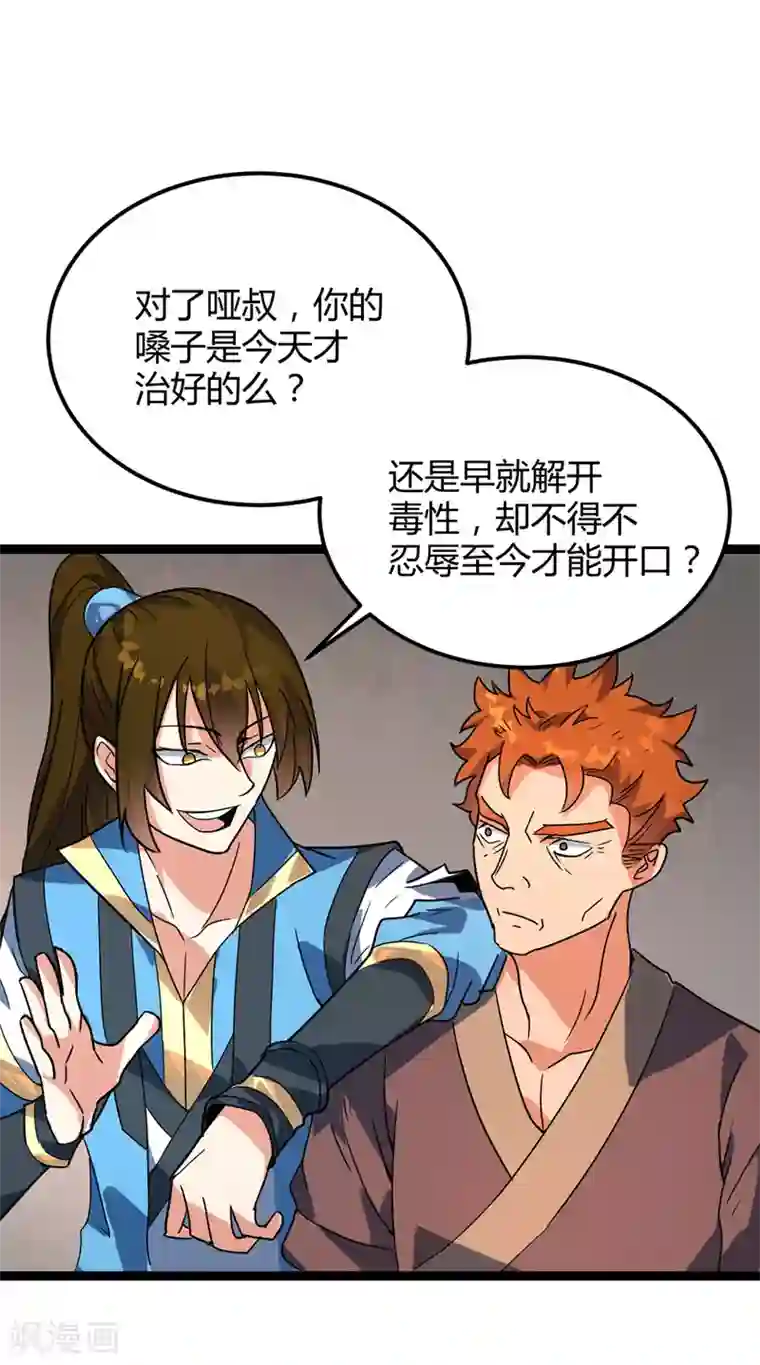 丹武至尊最终话 身世真相