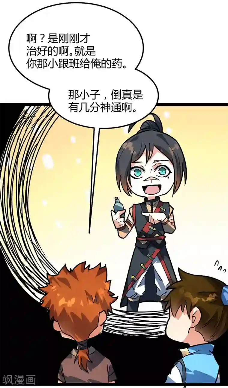 丹武至尊最终话 身世真相