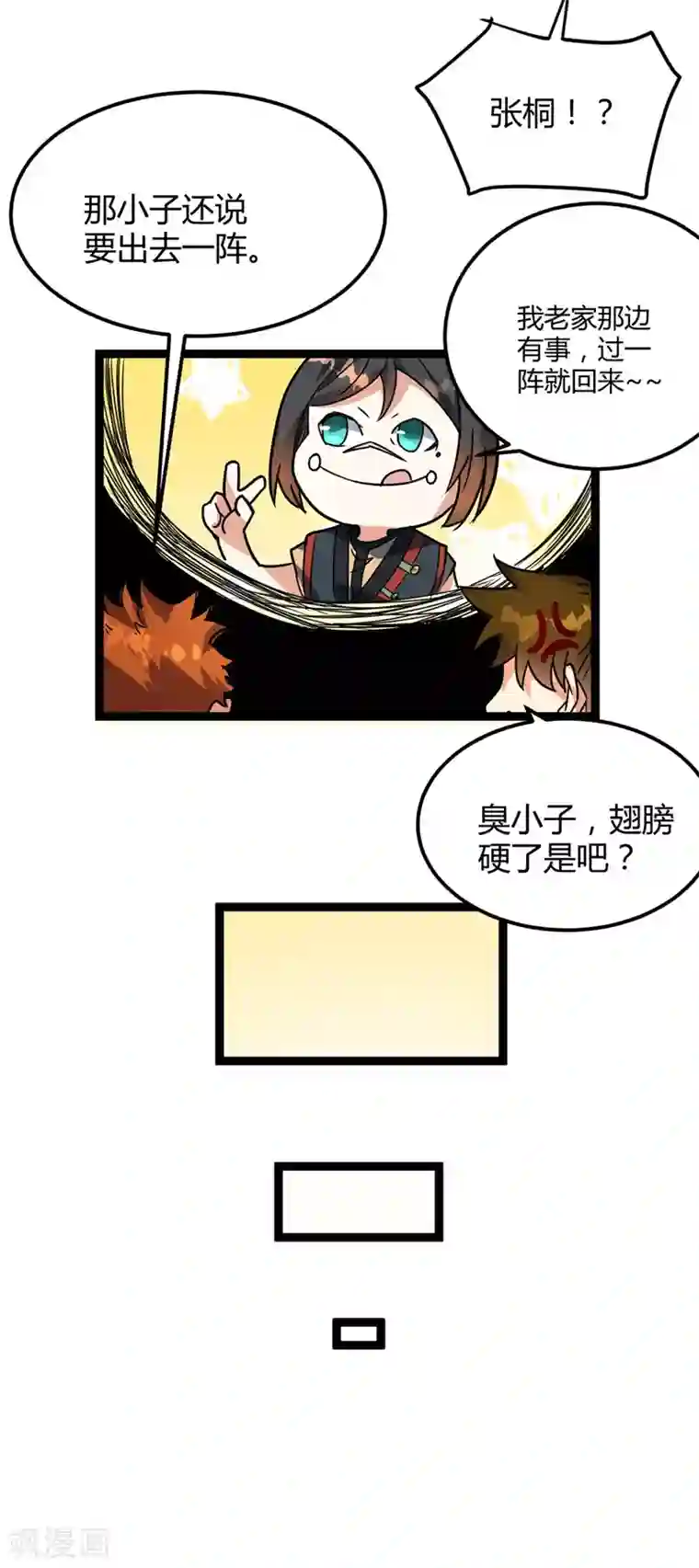 丹武至尊最终话 身世真相