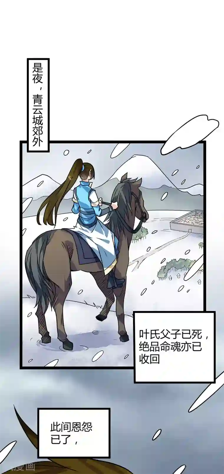 丹武至尊最终话 身世真相