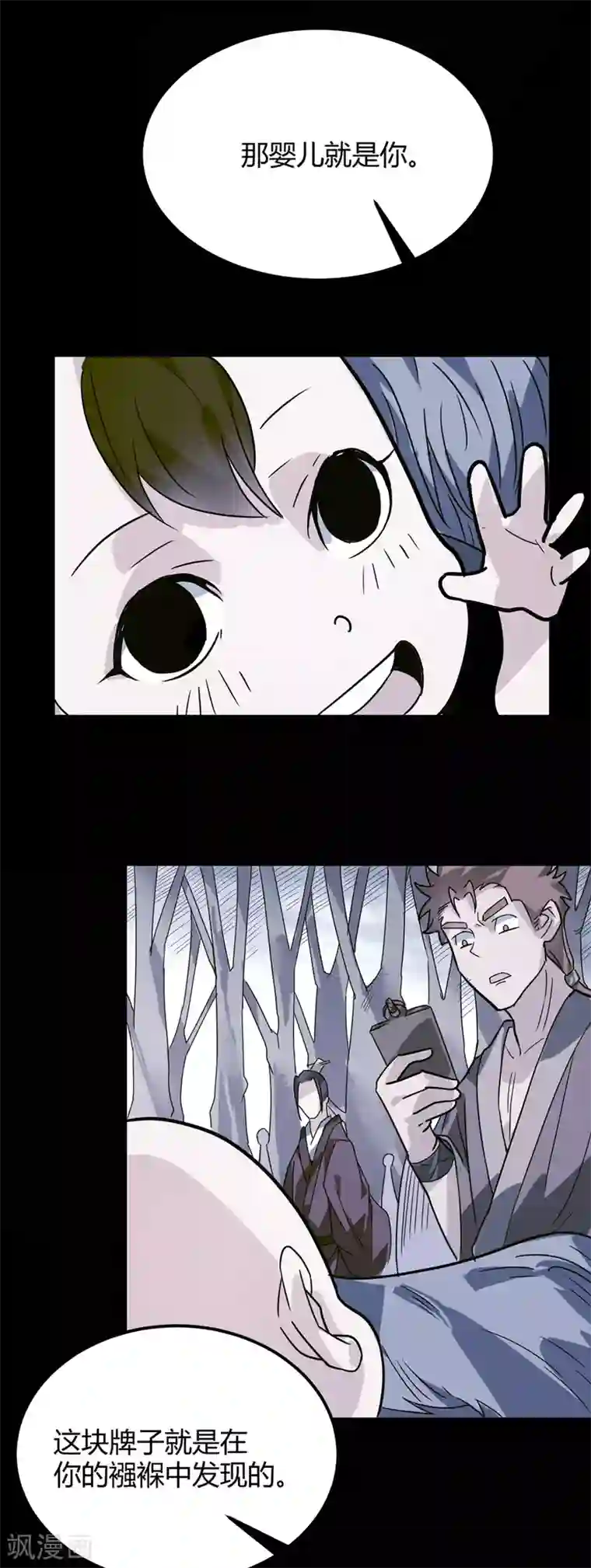 丹武至尊最终话 身世真相