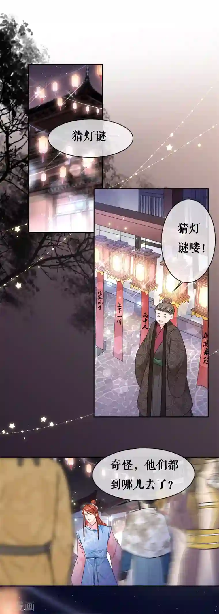桑落醉在南风里第63话 许愿