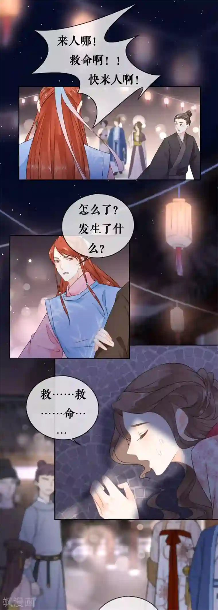 桑落醉在南风里第63话 许愿