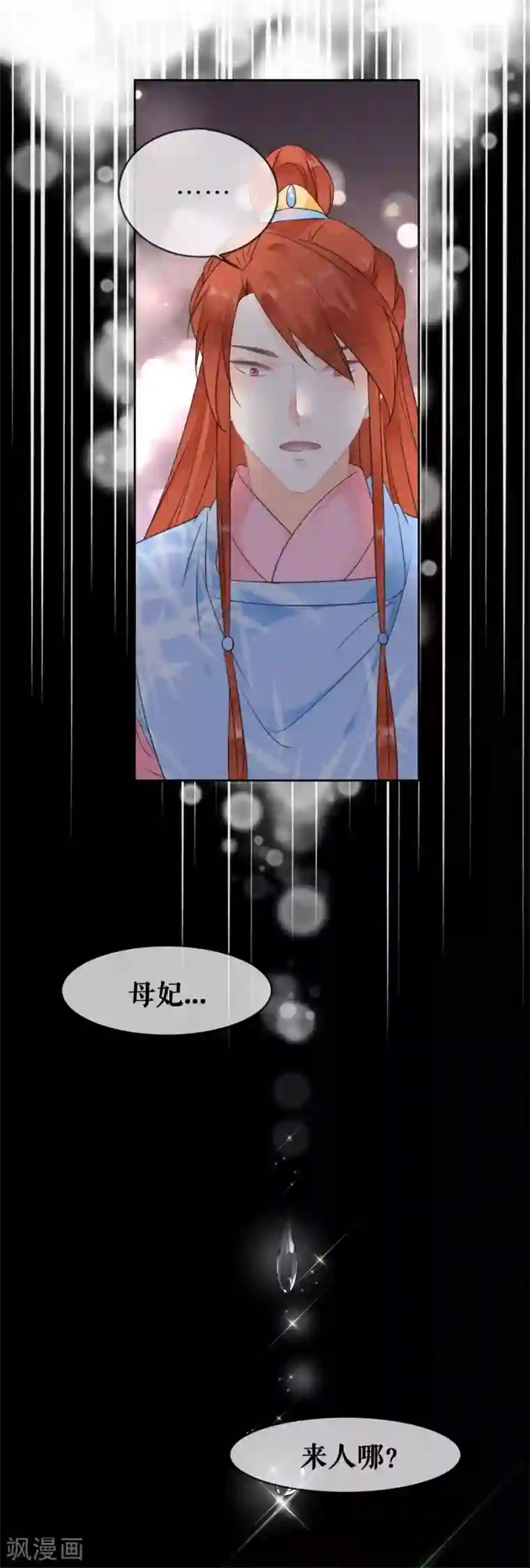 桑落醉在南风里第63话 许愿