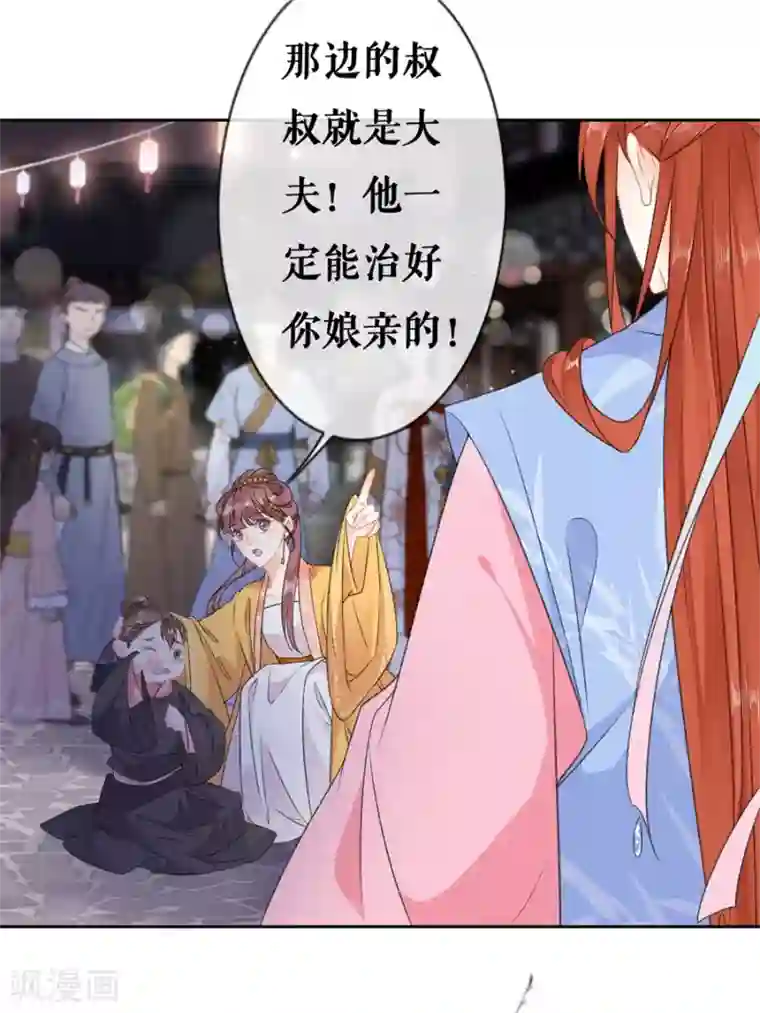 桑落醉在南风里第63话 许愿