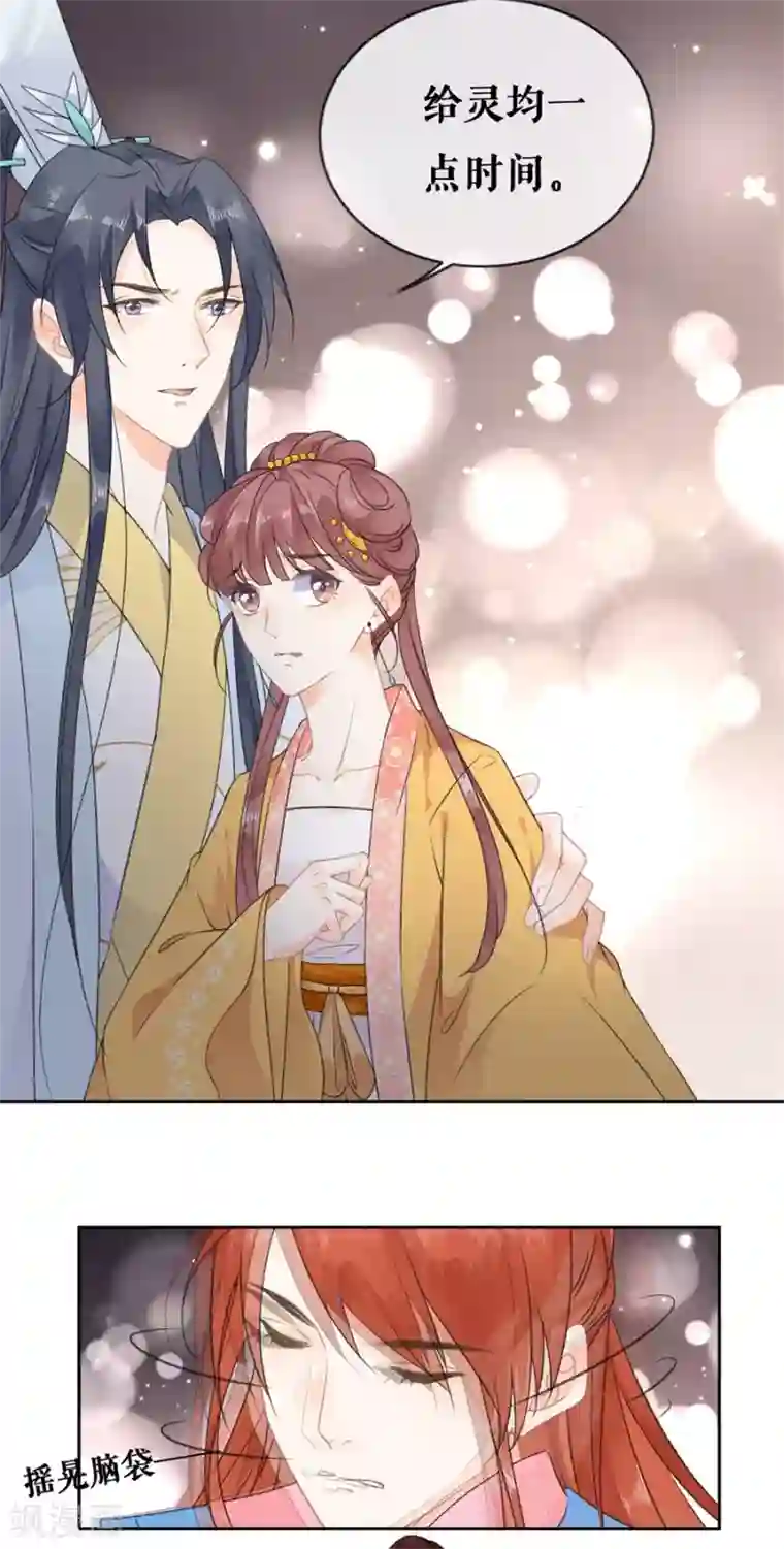 桑落醉在南风里第63话 许愿