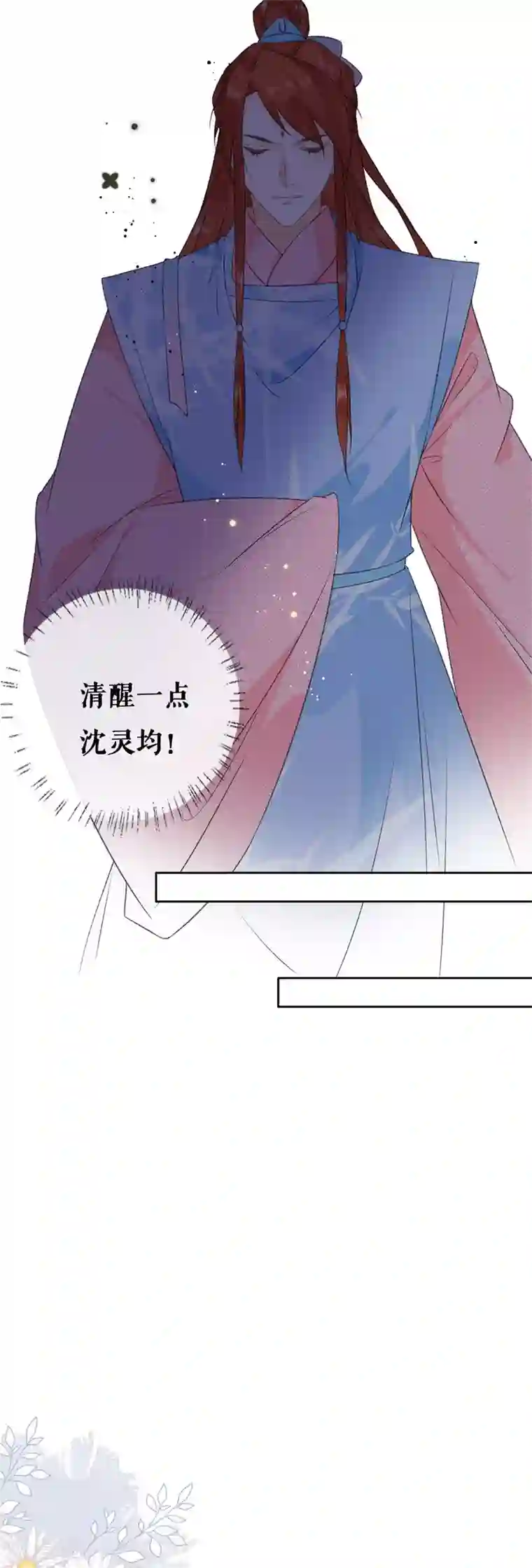 桑落醉在南风里第63话 许愿