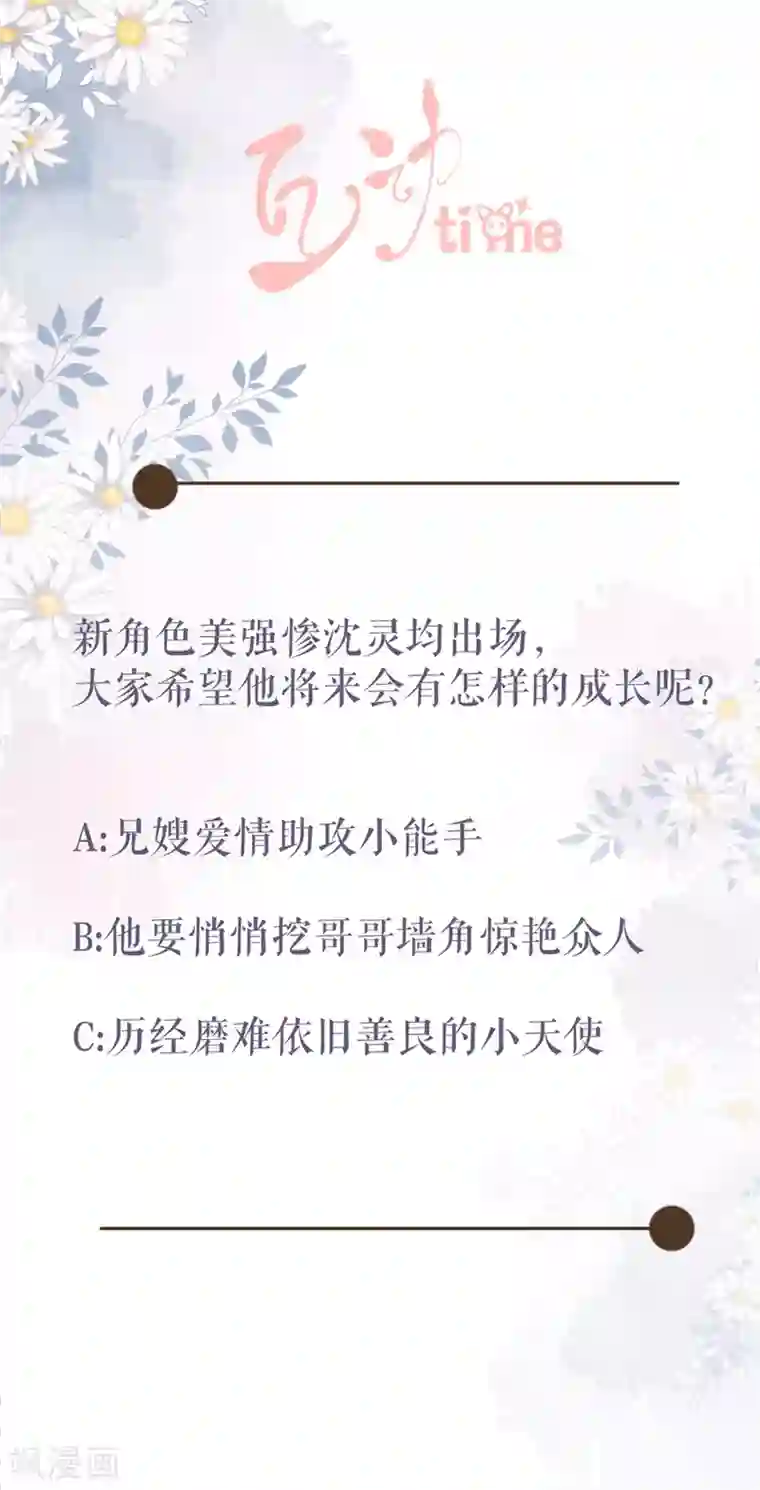 桑落醉在南风里第63话 许愿