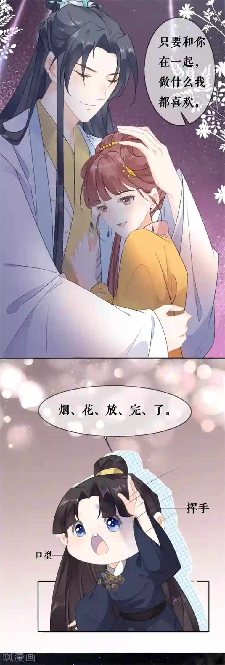 桑落醉在南风里第63话 许愿