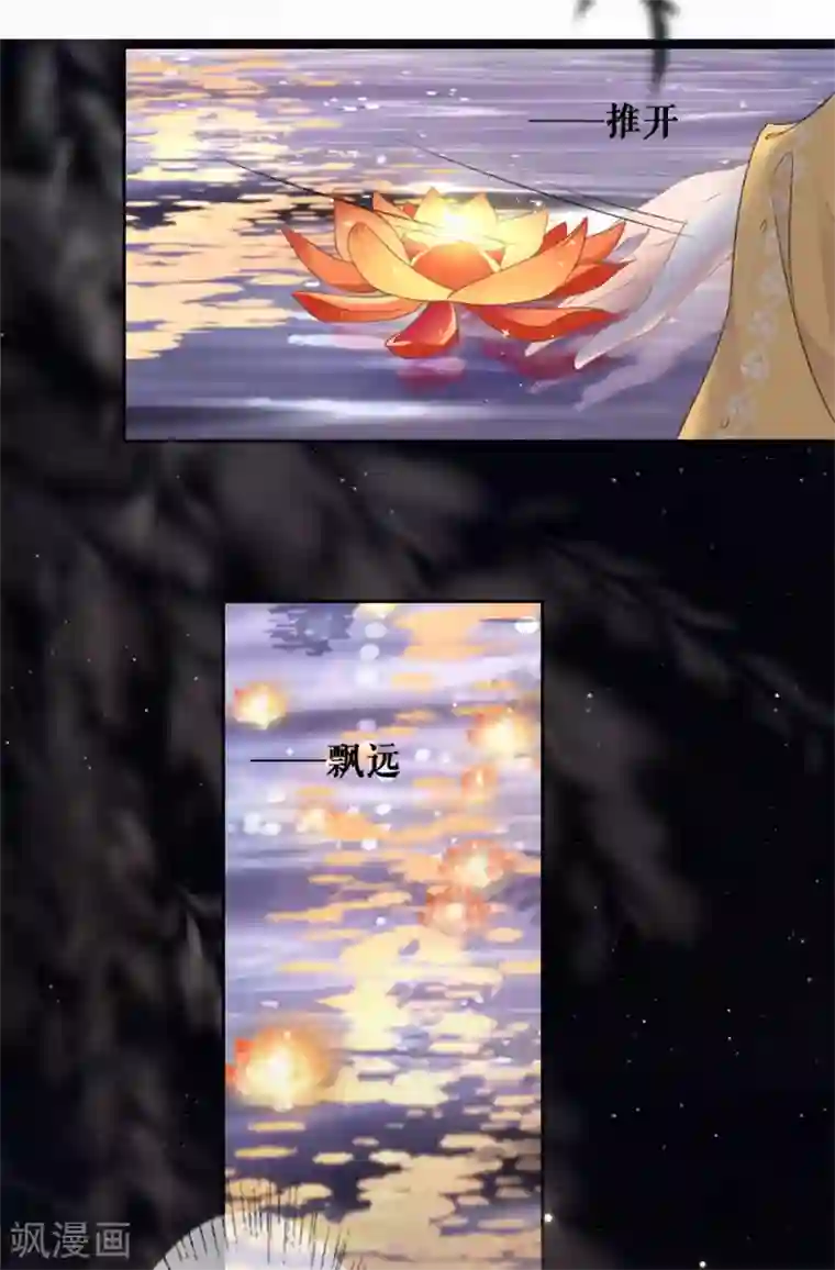 桑落醉在南风里第63话 许愿