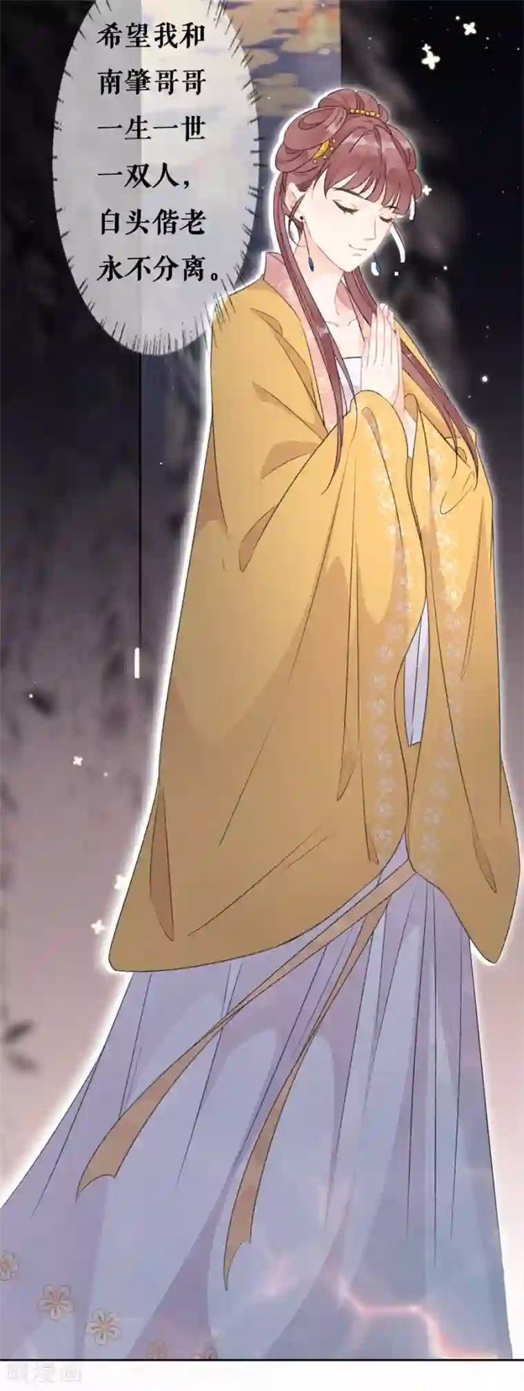 桑落醉在南风里第63话 许愿