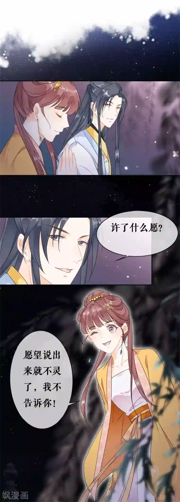 桑落醉在南风里第63话 许愿