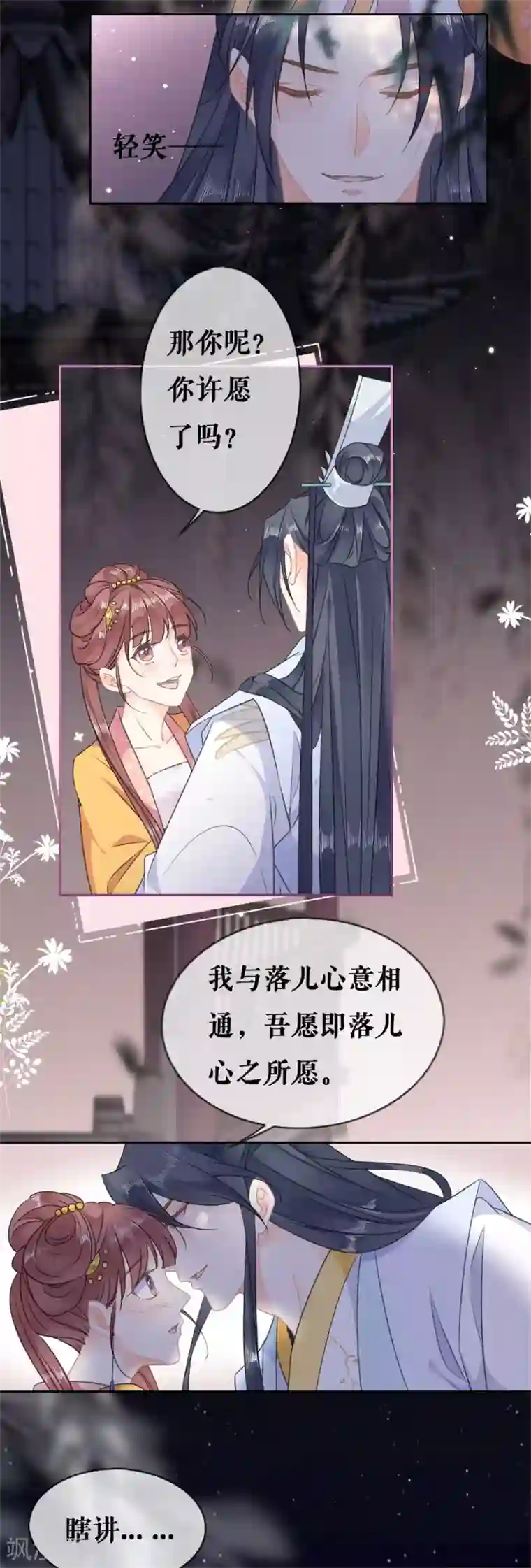 桑落醉在南风里第63话 许愿