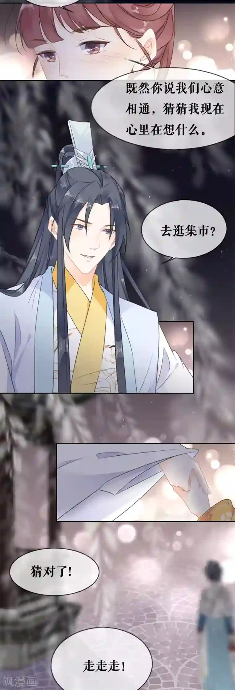 桑落醉在南风里第63话 许愿