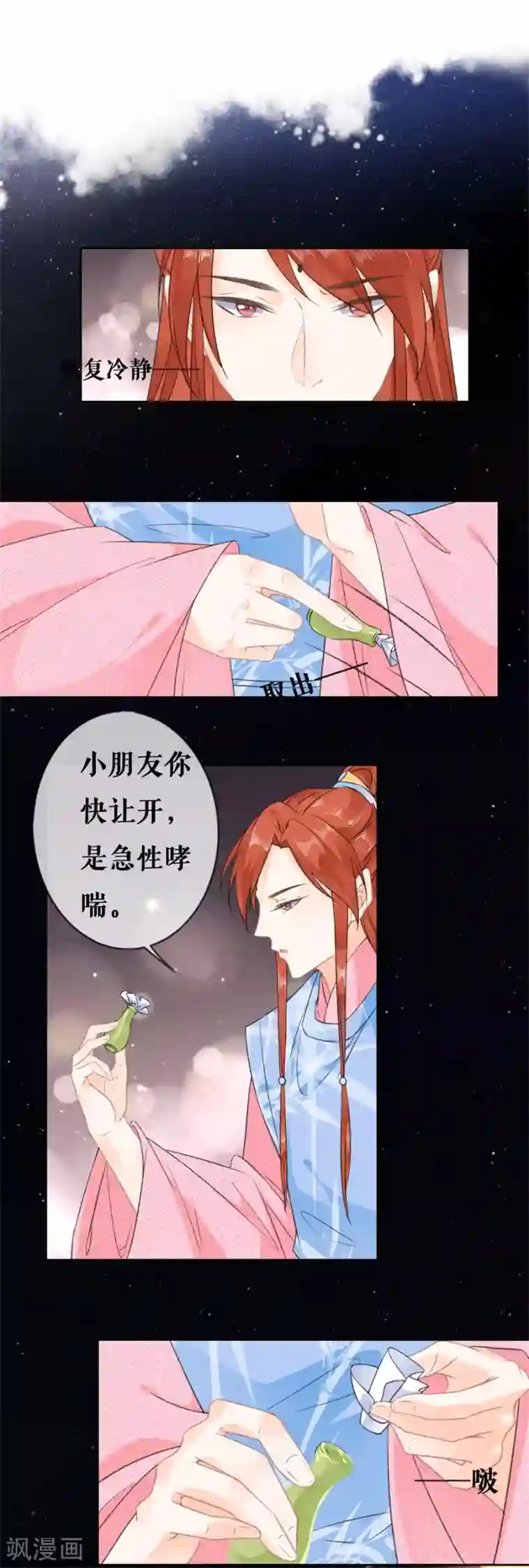 桑落醉在南风里第64话 太子的对策