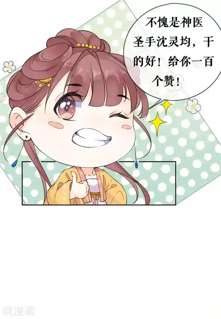 桑落醉在南风里第64话 太子的对策