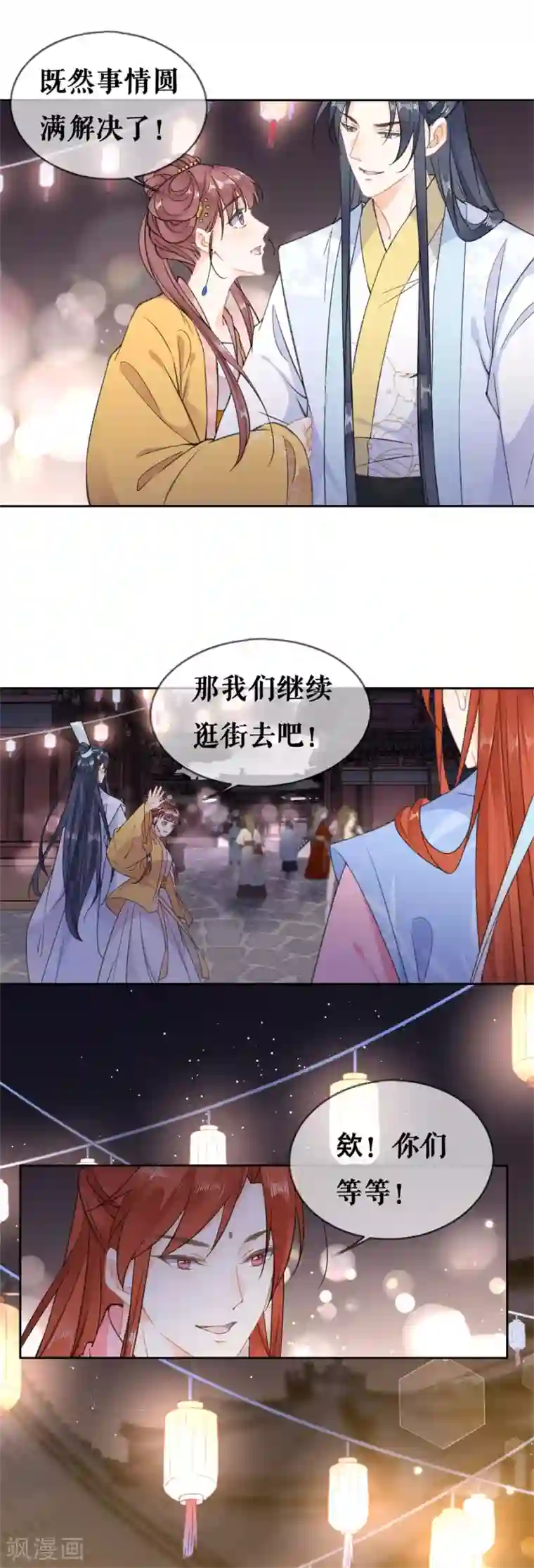 桑落醉在南风里第64话 太子的对策