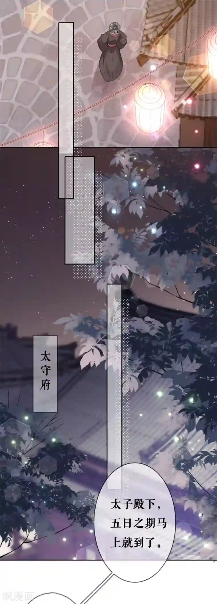 桑落醉在南风里第64话 太子的对策