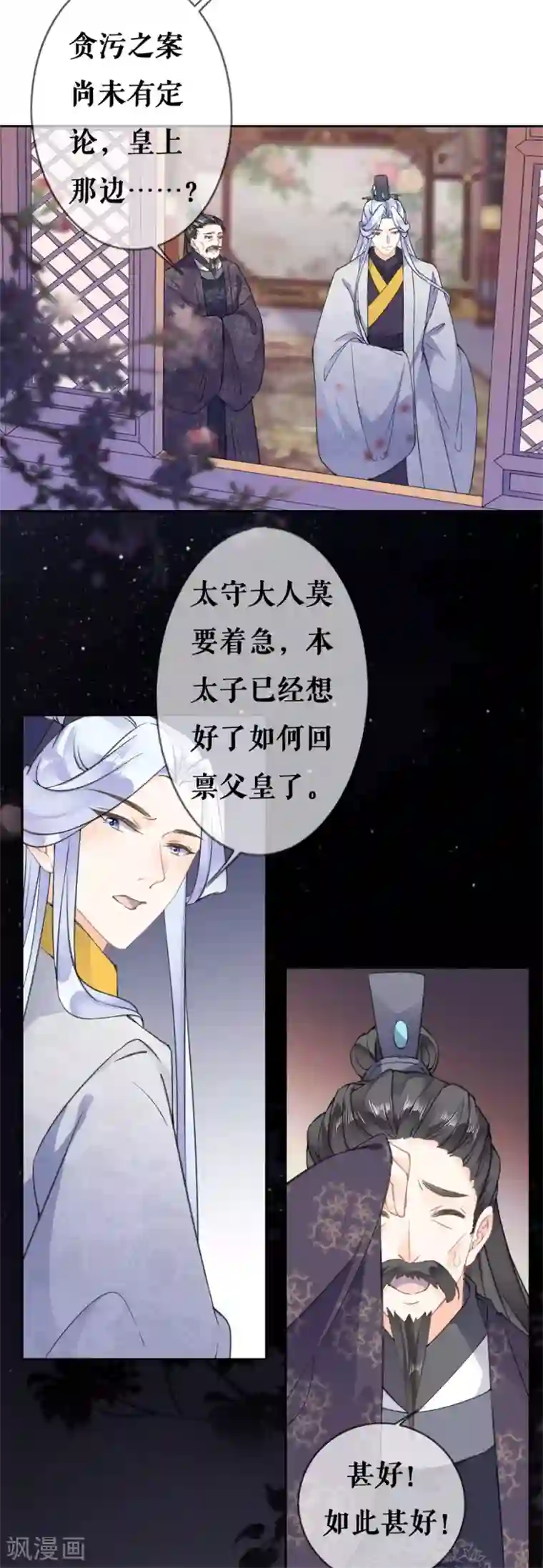 桑落醉在南风里第64话 太子的对策