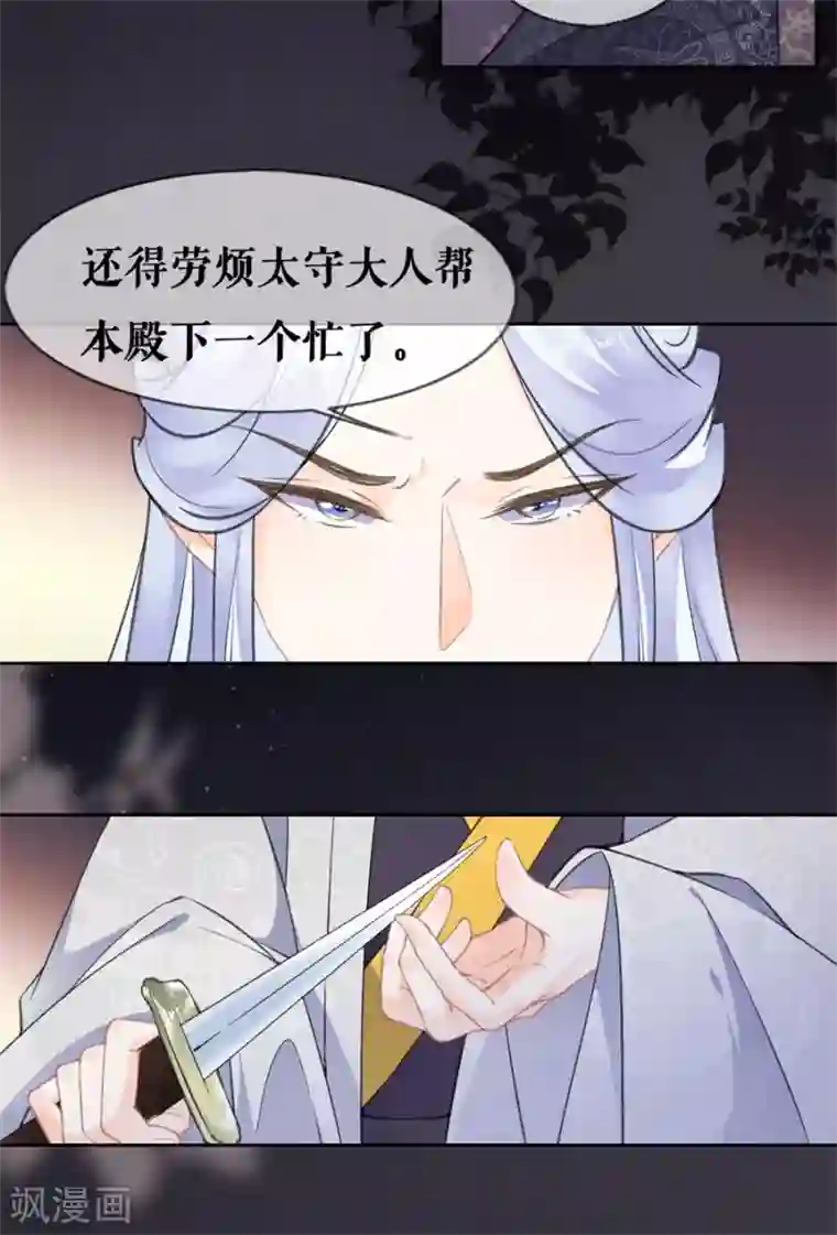 桑落醉在南风里第64话 太子的对策