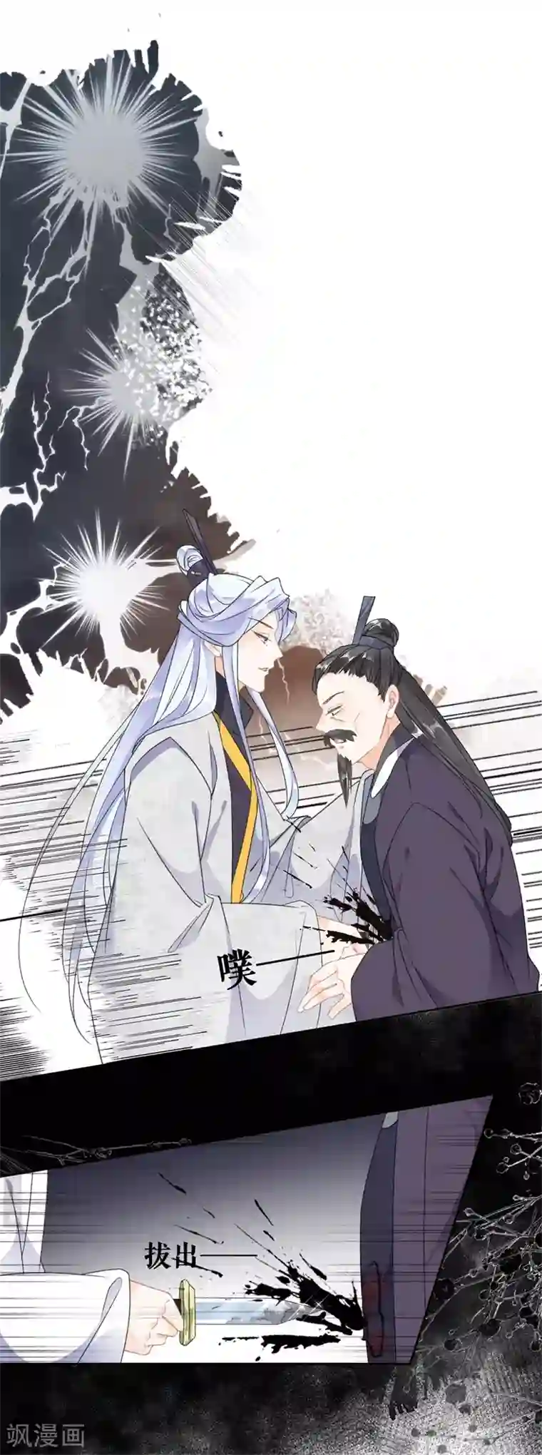 桑落醉在南风里第64话 太子的对策