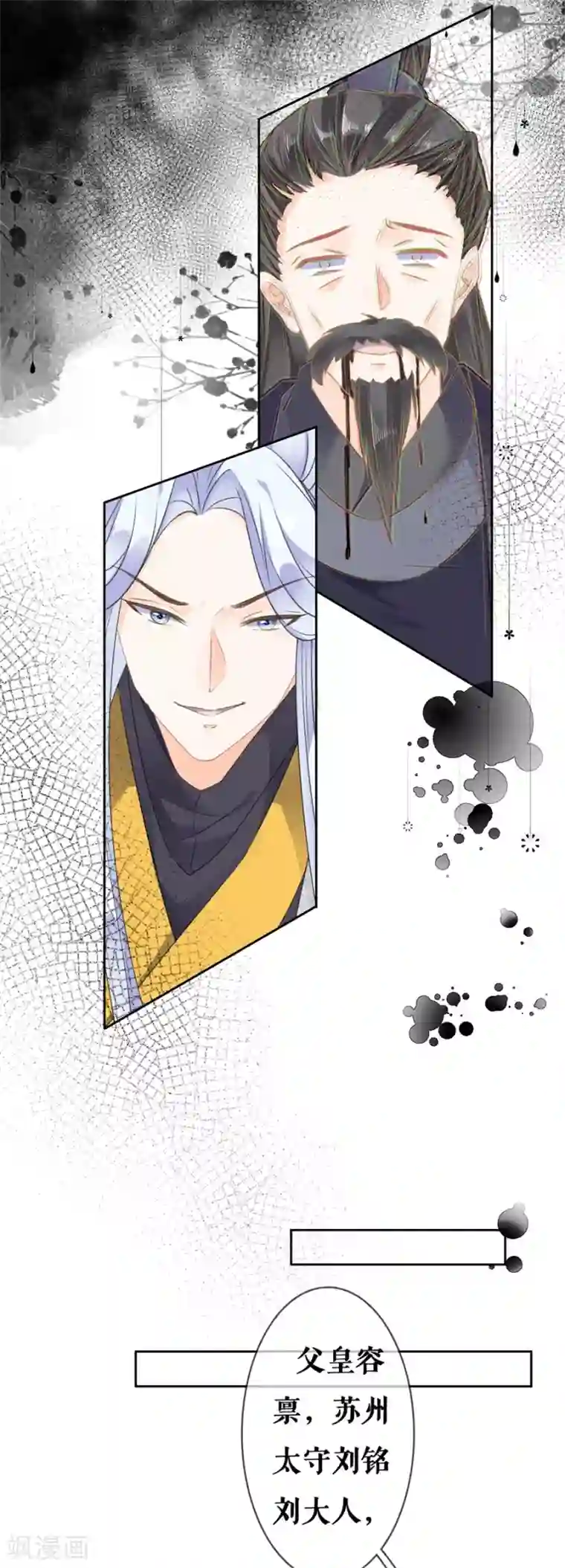 桑落醉在南风里第64话 太子的对策