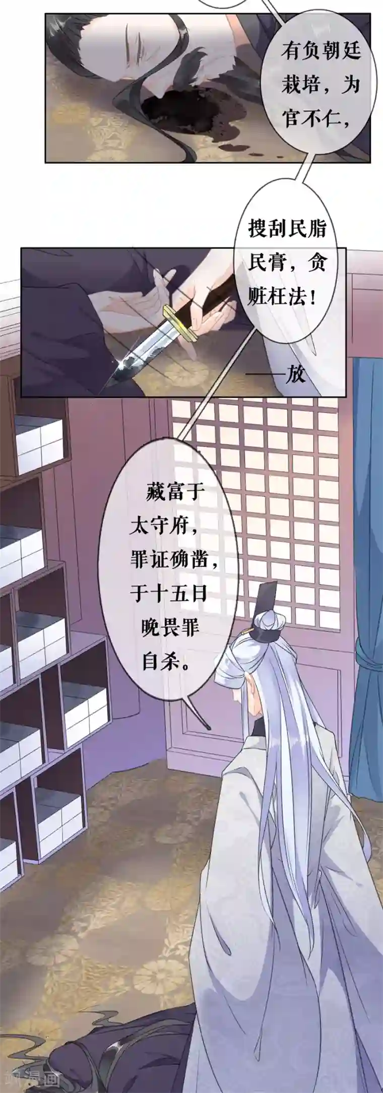 桑落醉在南风里第64话 太子的对策