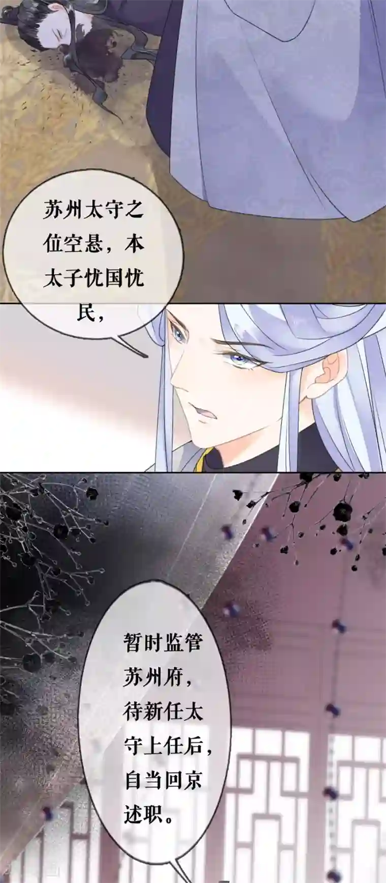 桑落醉在南风里第64话 太子的对策